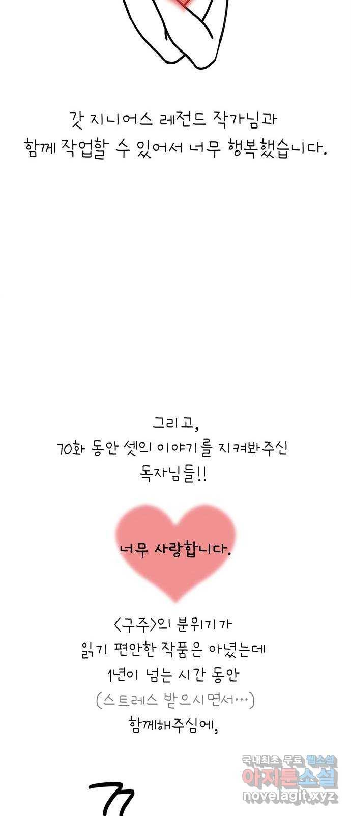 구주 완결 후기 23