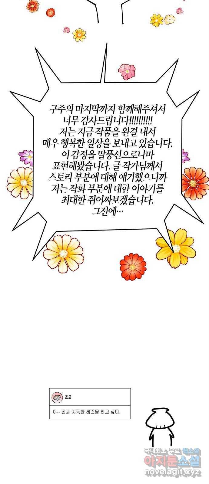 구주 완결 후기 26
