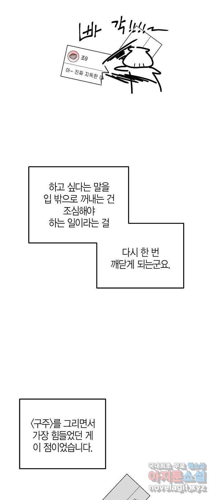 구주 완결 후기 27