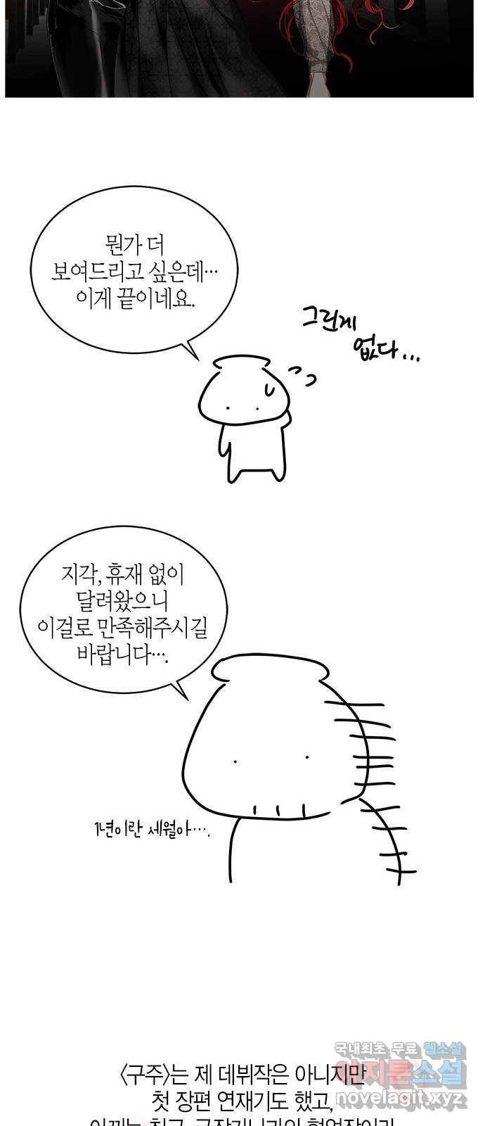 구주 완결 후기 39