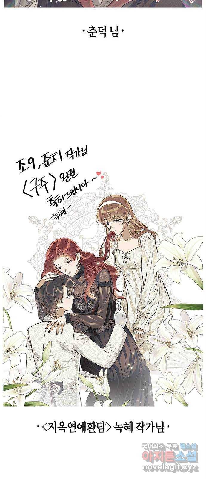 구주 완결 후기 51