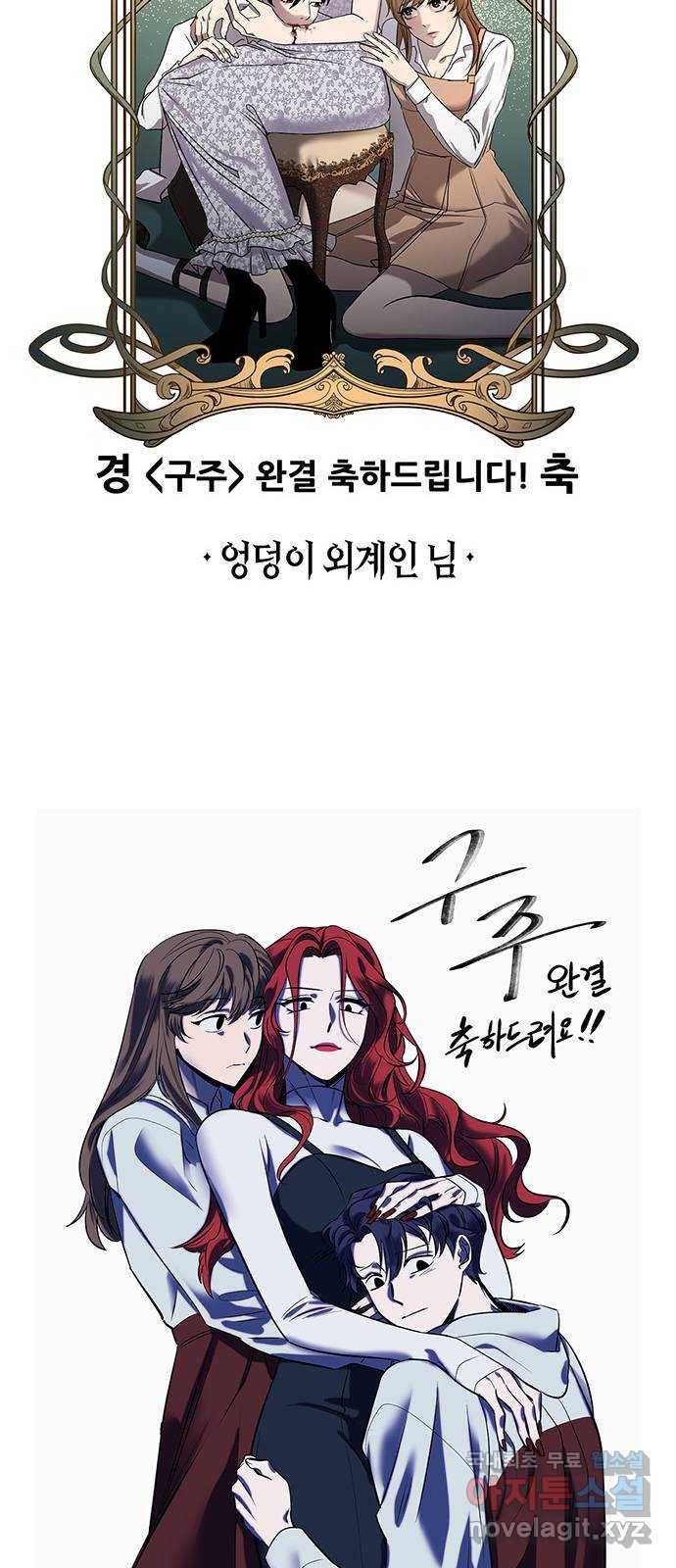구주 완결 후기 53