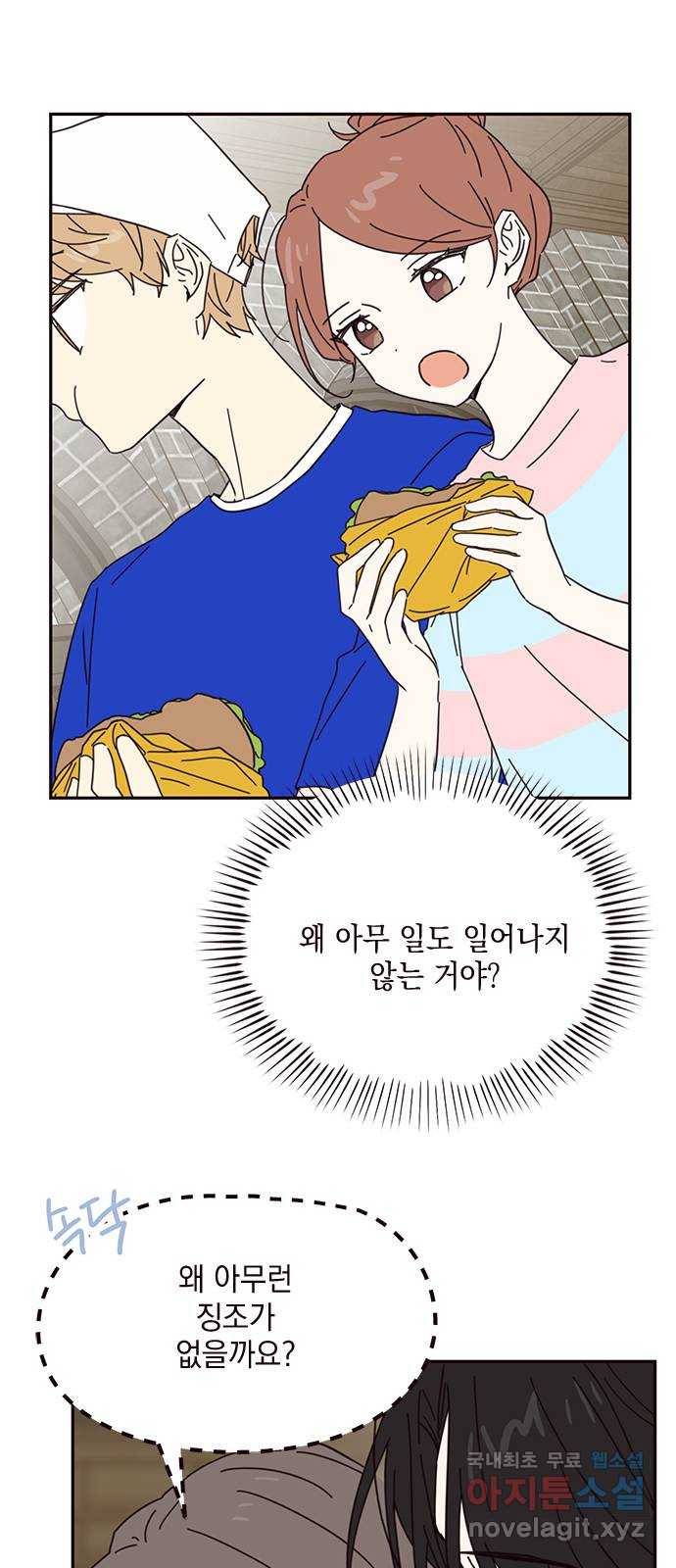 사랑과 평강의 온달! 68화 6