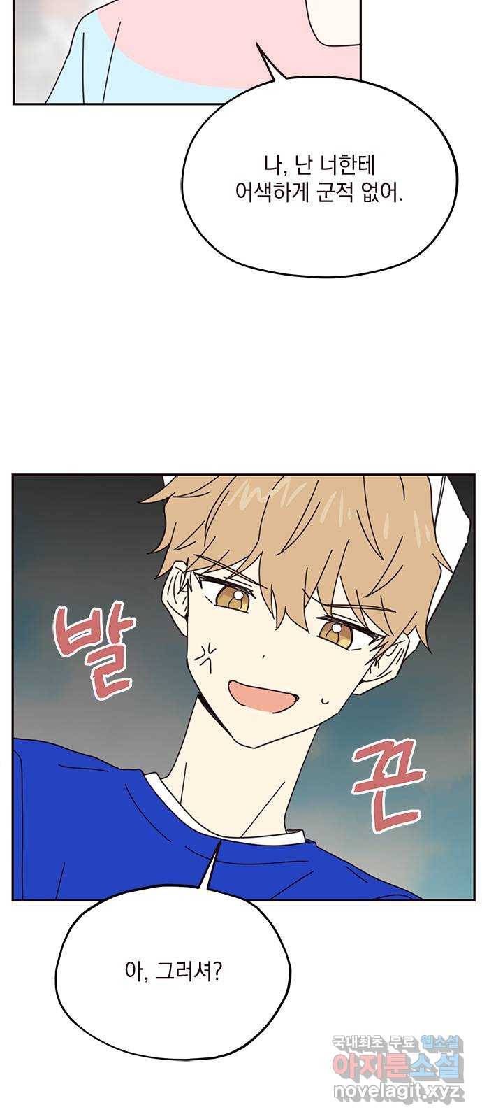 사랑과 평강의 온달! 68화 16