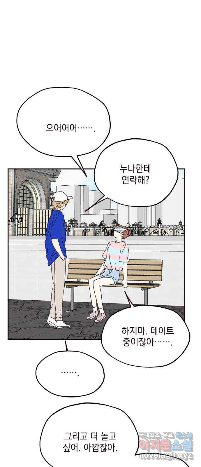 사랑과 평강의 온달! 68화 25
