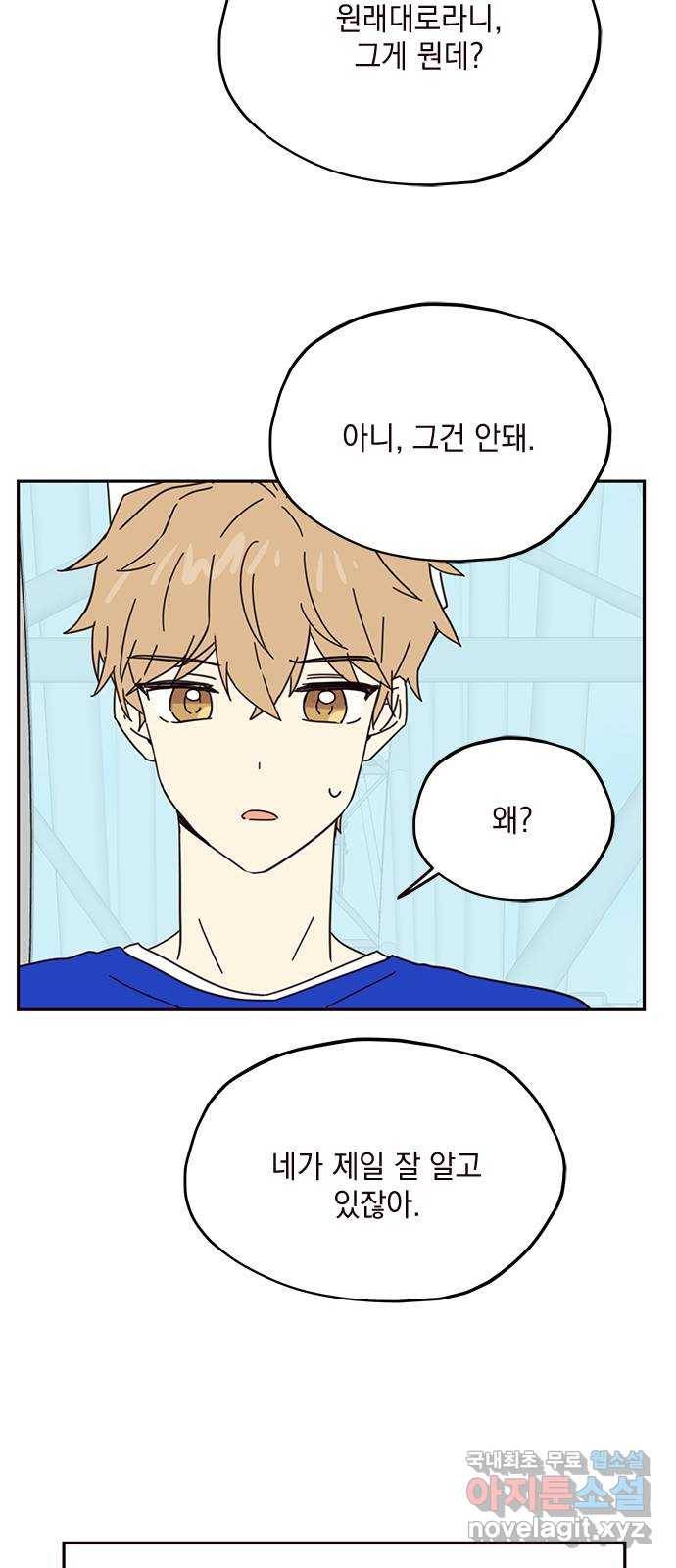 사랑과 평강의 온달! 68화 31