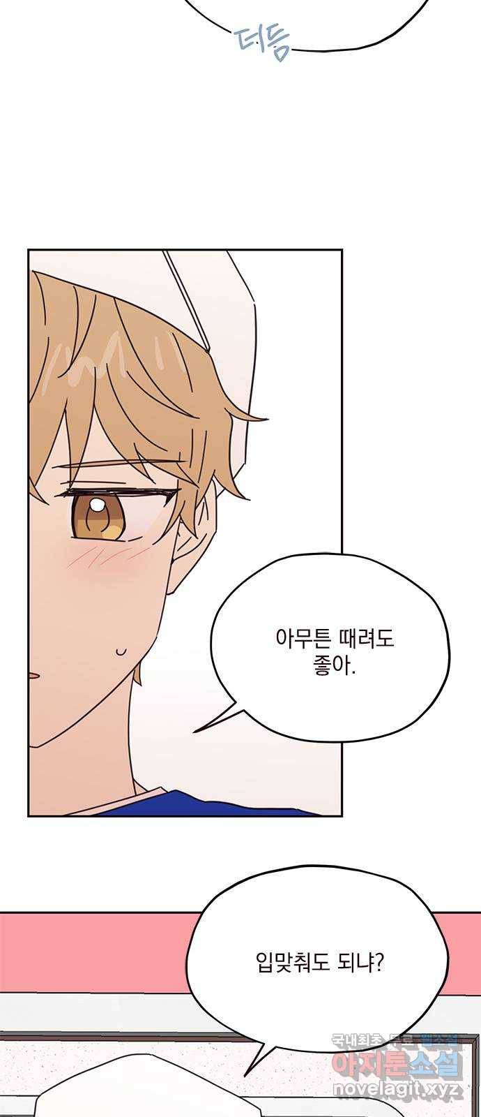 사랑과 평강의 온달! 68화 34