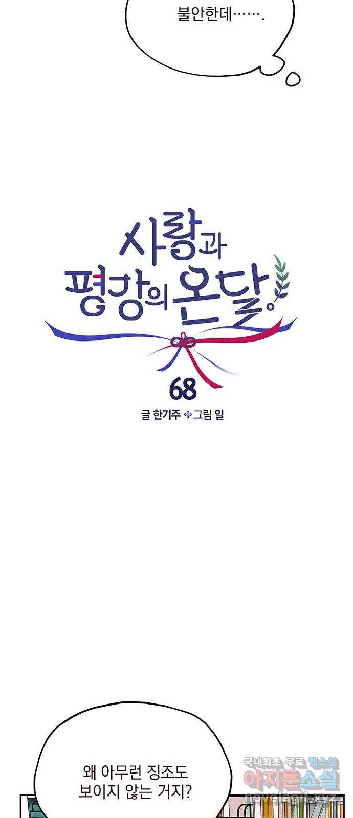사랑과 평강의 온달! 68화 44