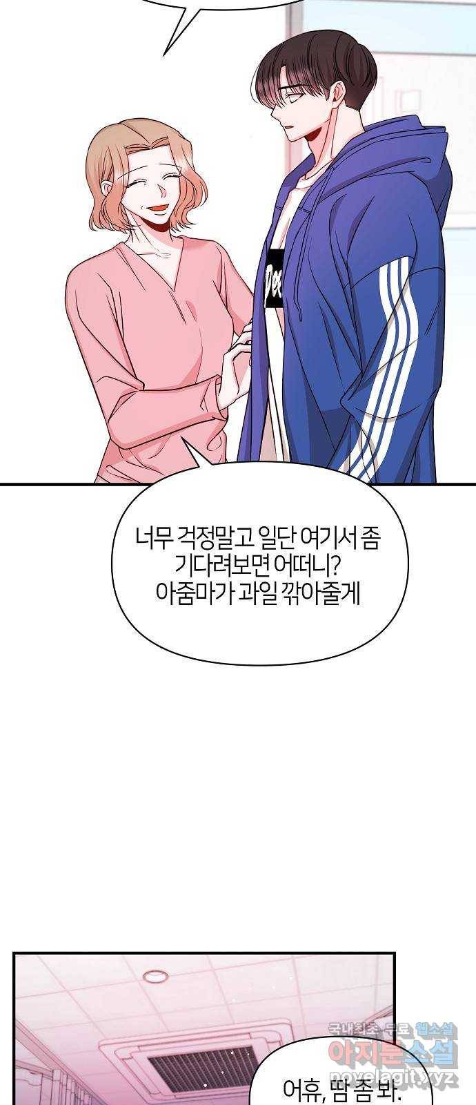 수호하는 너에게 48화 3