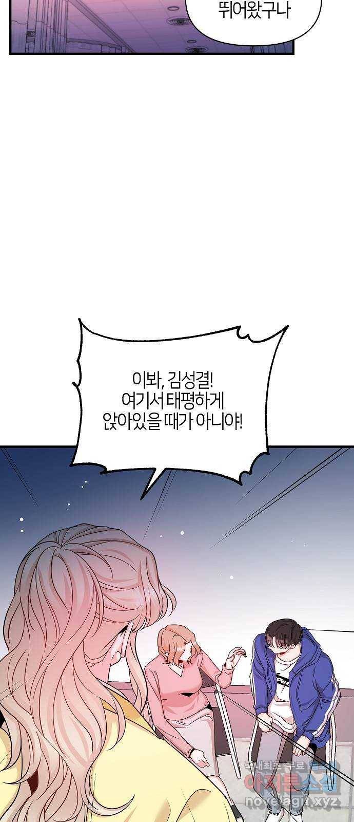 수호하는 너에게 48화 4
