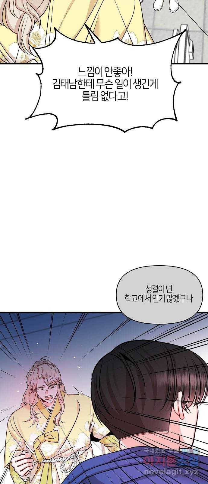 수호하는 너에게 48화 5