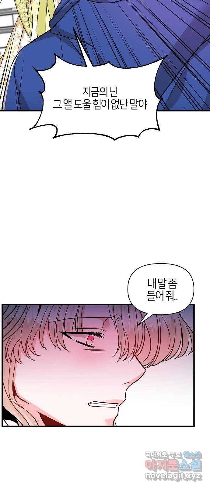 수호하는 너에게 48화 6