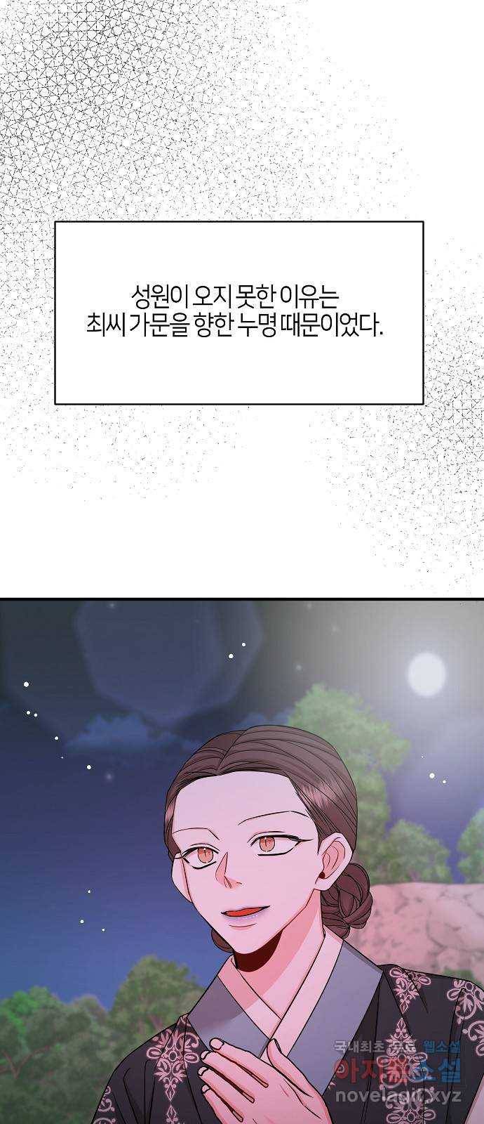 수호하는 너에게 48화 10