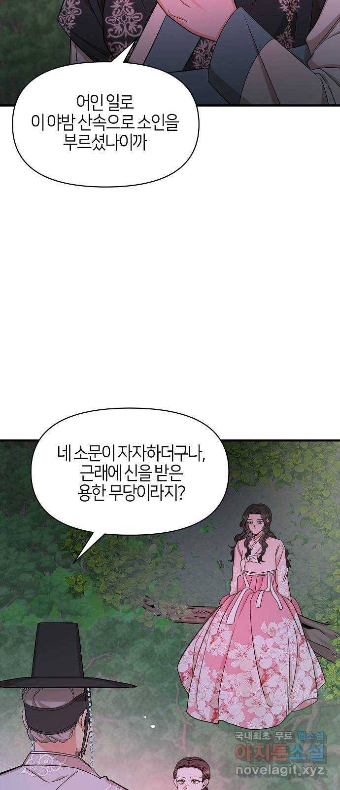 수호하는 너에게 48화 11