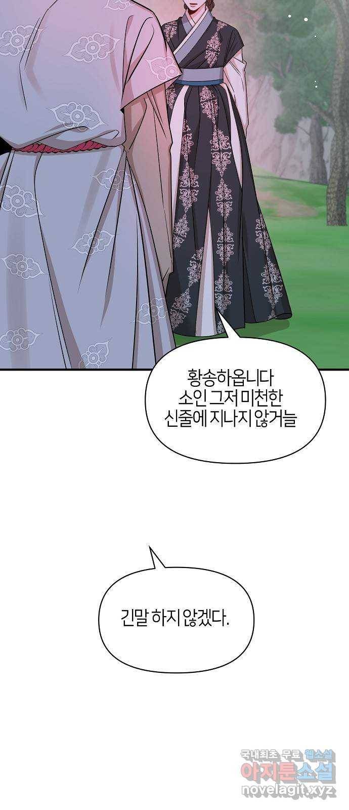 수호하는 너에게 48화 12