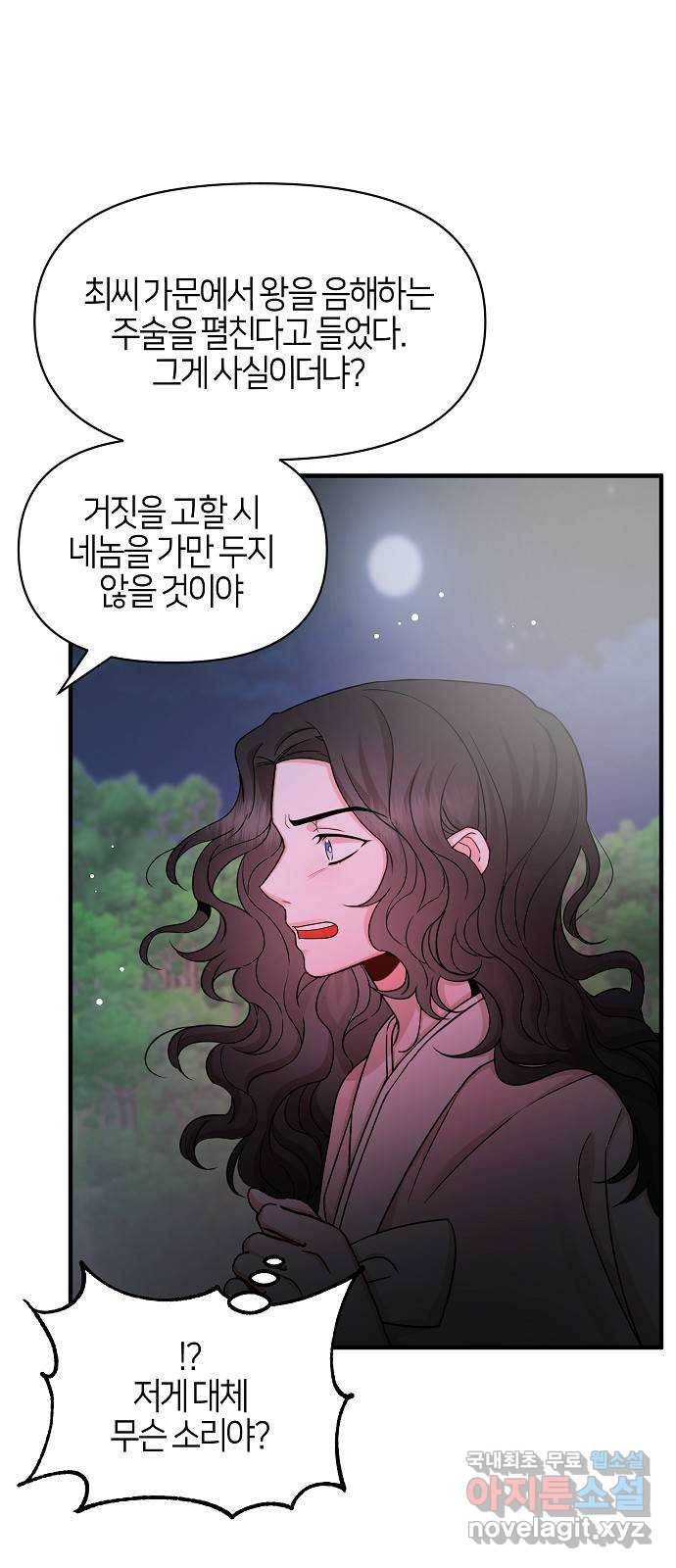 수호하는 너에게 48화 13