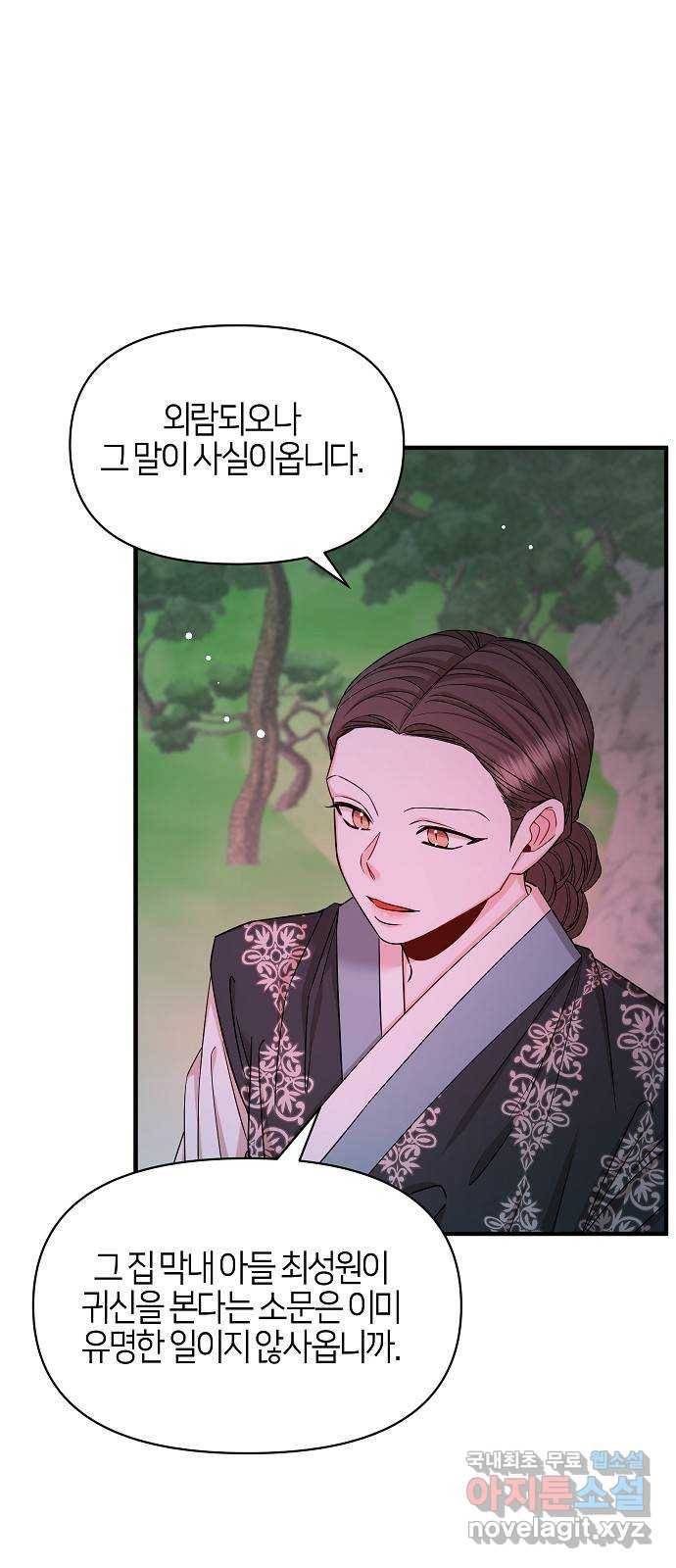 수호하는 너에게 48화 14