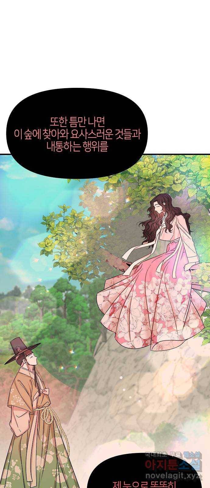 수호하는 너에게 48화 15