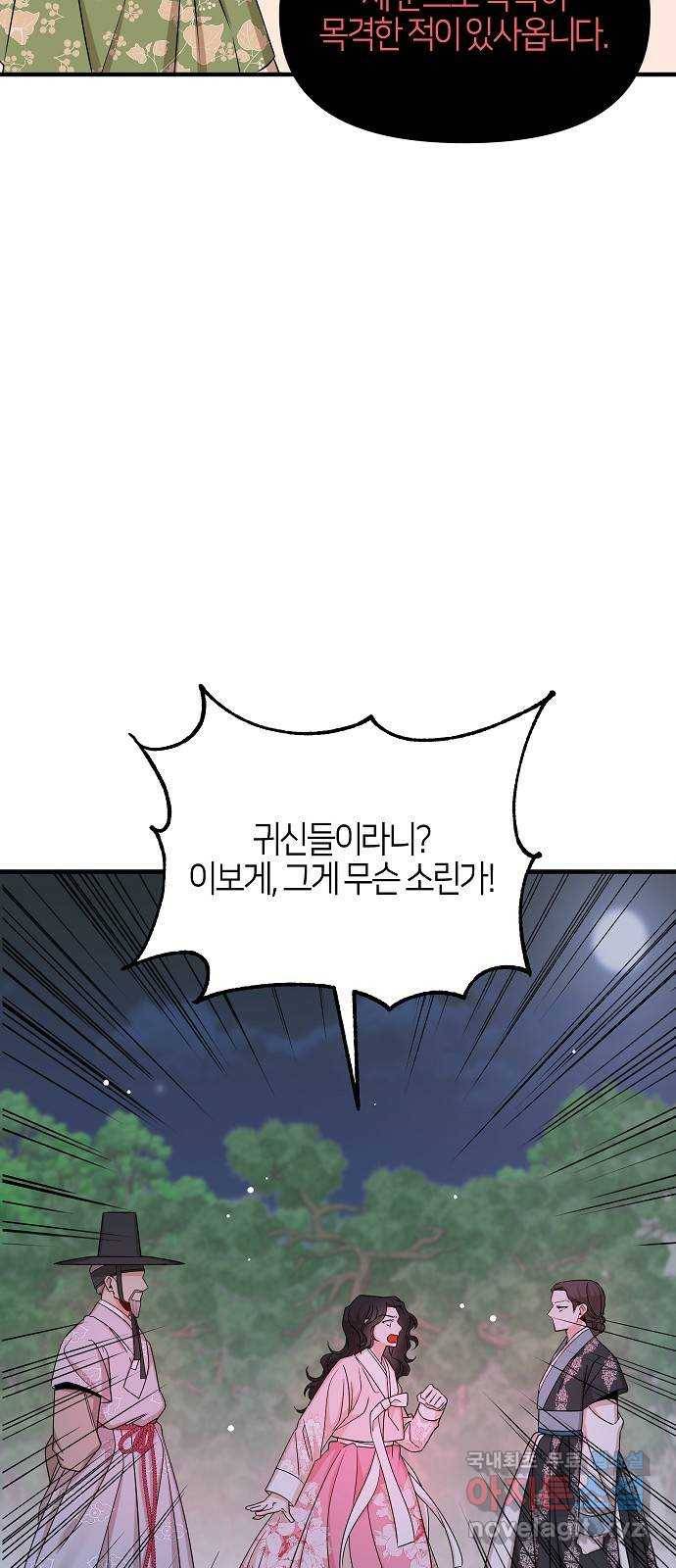 수호하는 너에게 48화 16