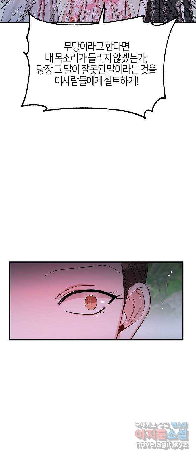 수호하는 너에게 48화 17