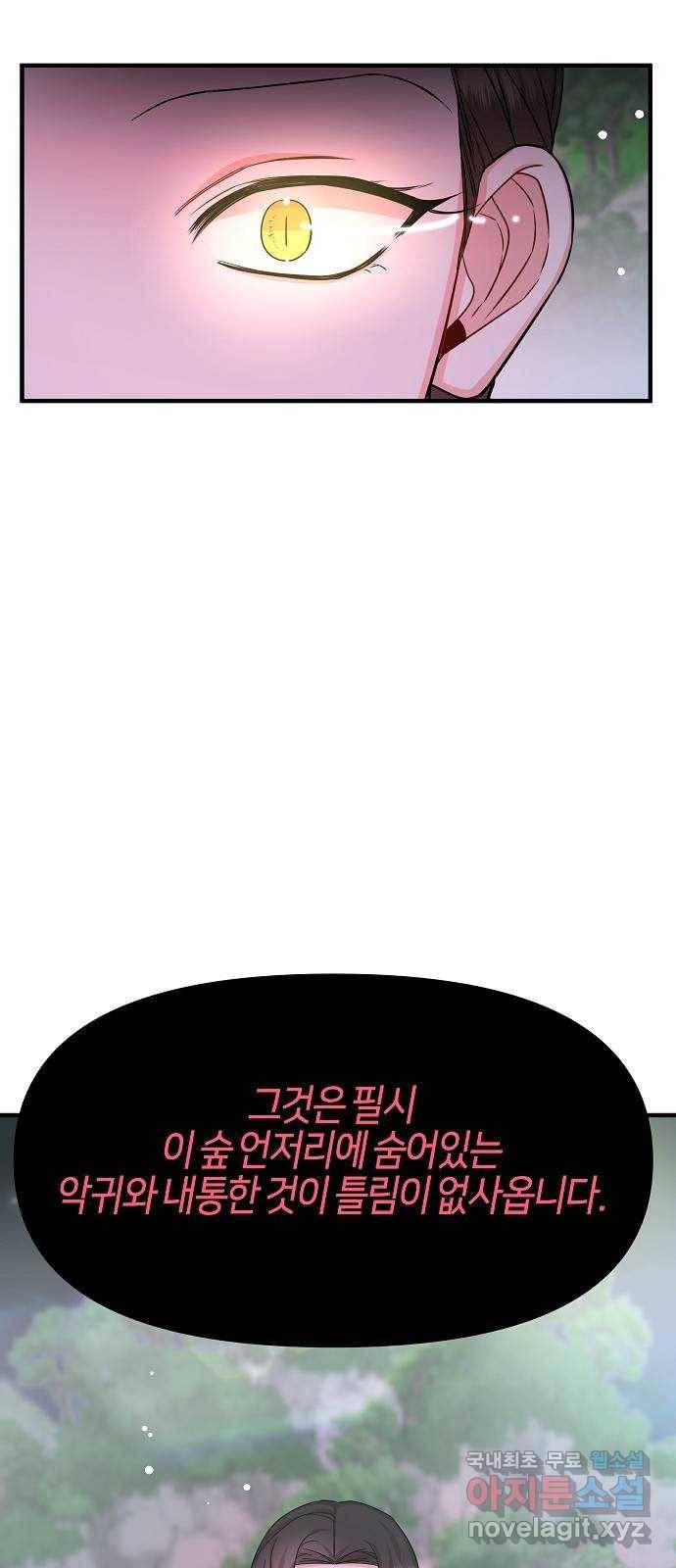 수호하는 너에게 48화 18