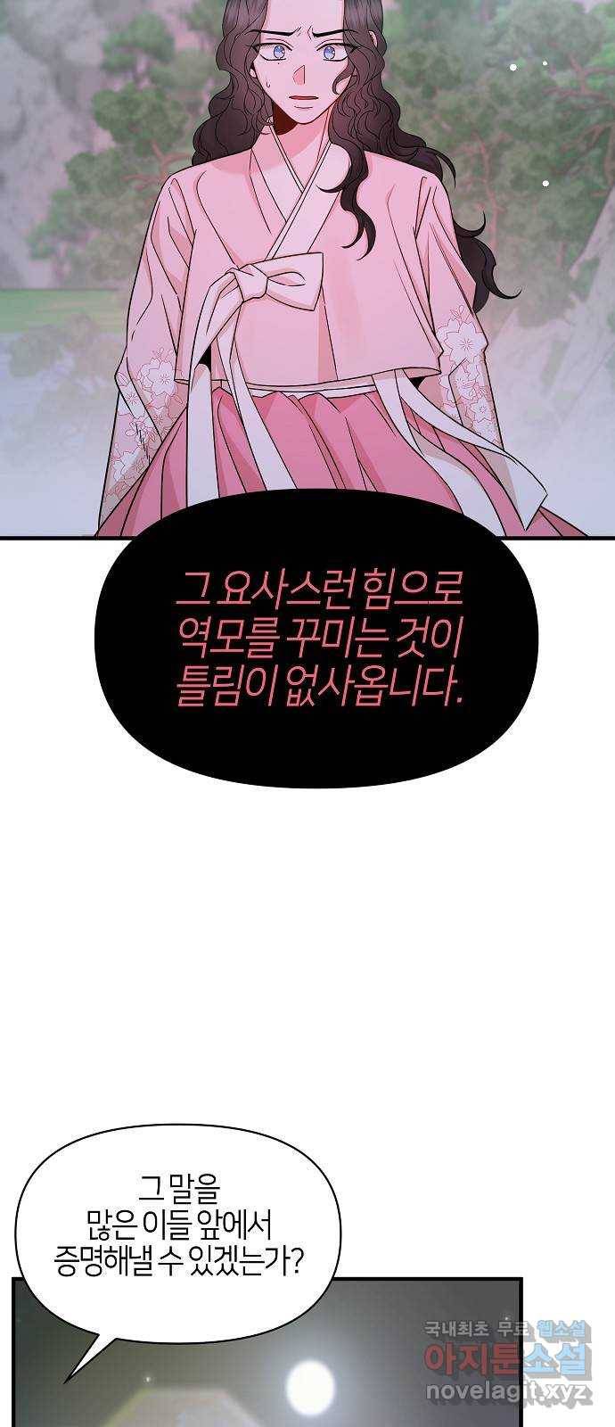 수호하는 너에게 48화 19