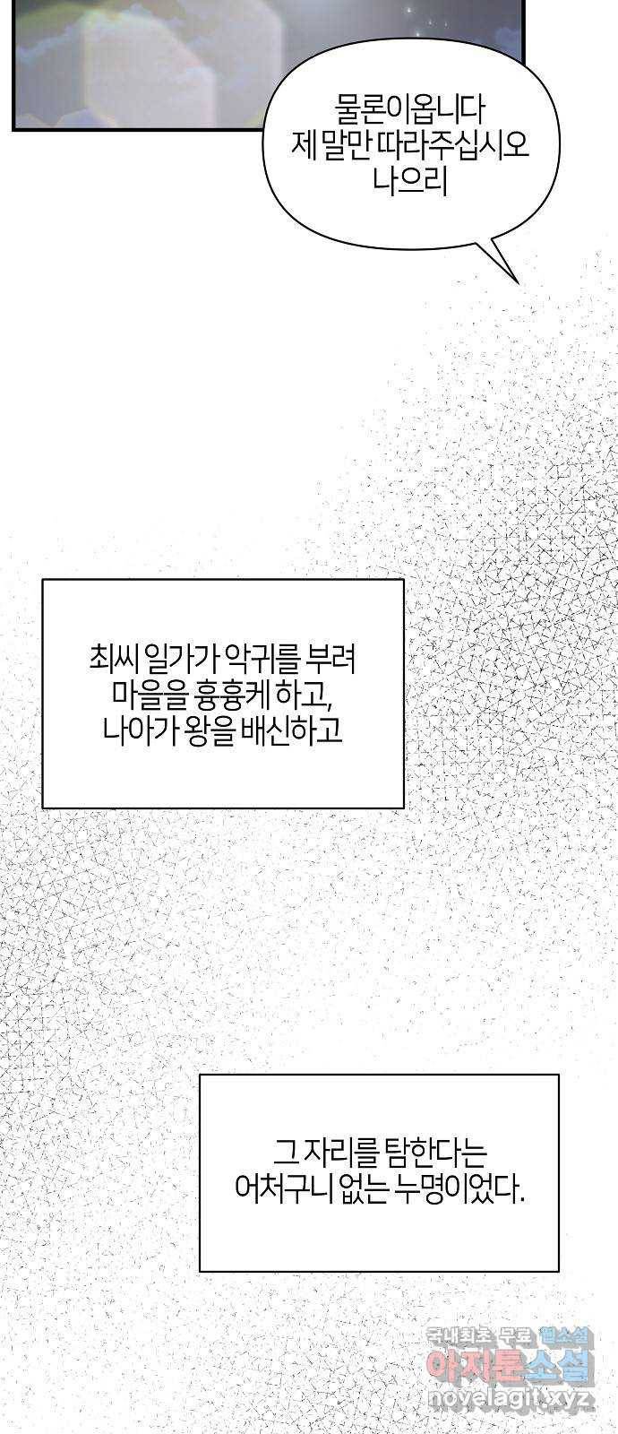 수호하는 너에게 48화 20