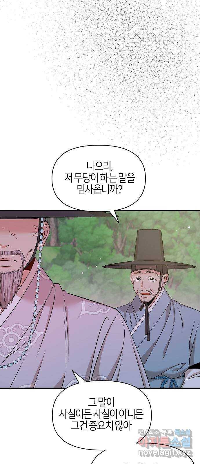 수호하는 너에게 48화 21
