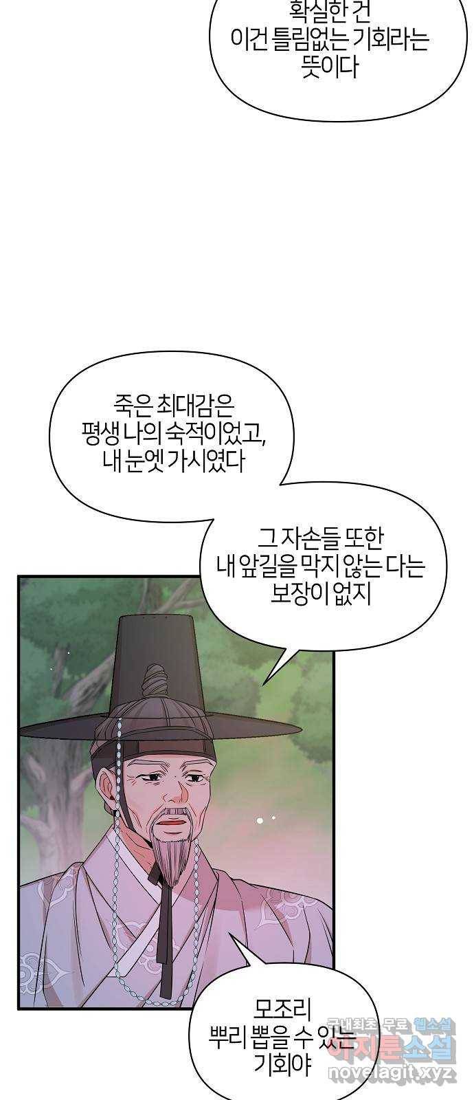 수호하는 너에게 48화 22