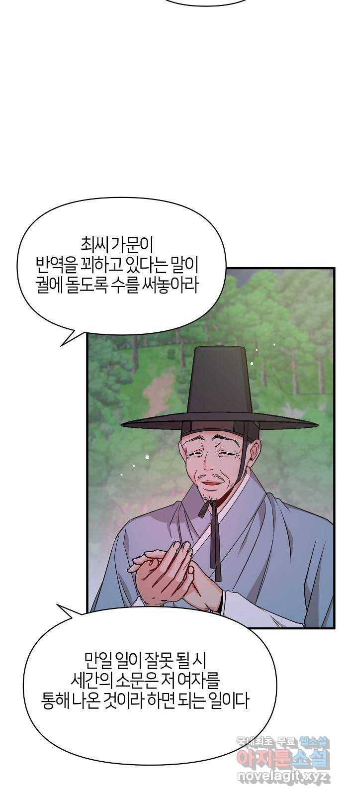 수호하는 너에게 48화 23