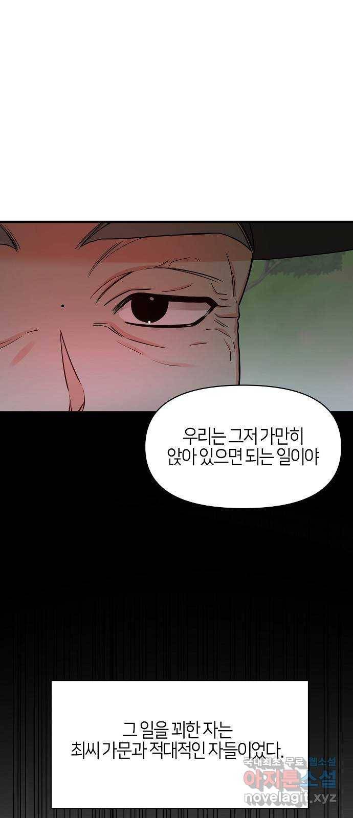 수호하는 너에게 48화 24