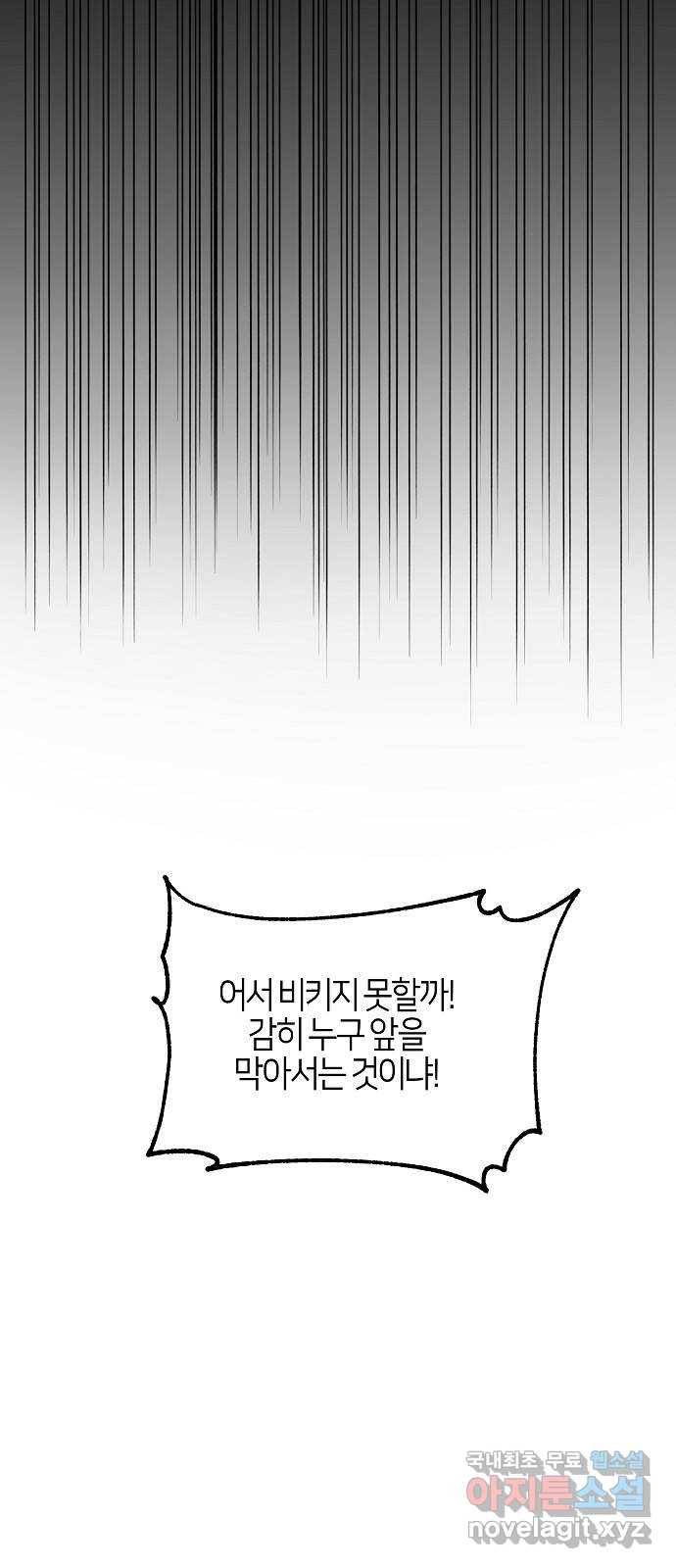 수호하는 너에게 48화 25