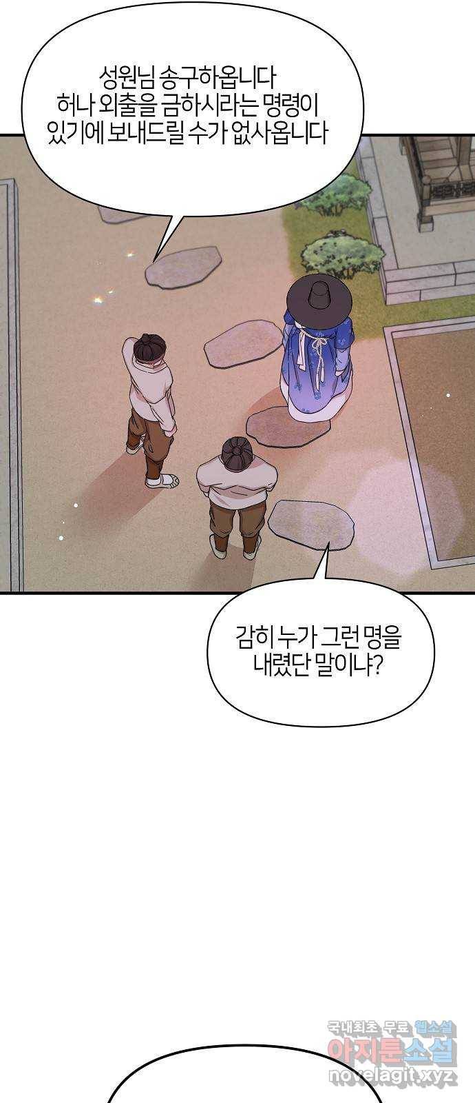 수호하는 너에게 48화 26