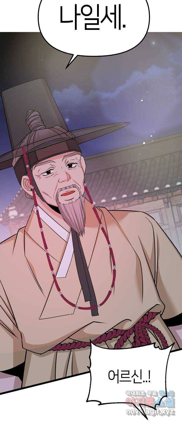 수호하는 너에게 48화 27