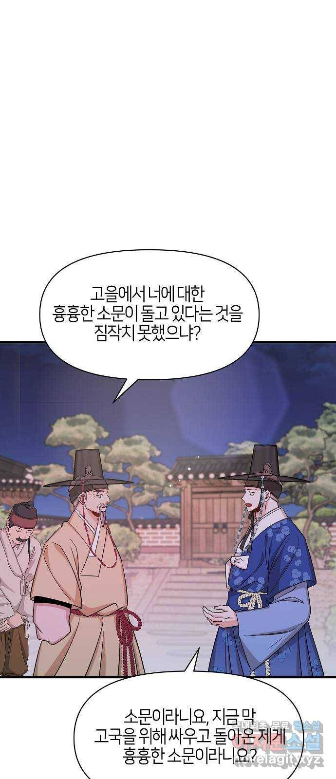 수호하는 너에게 48화 28