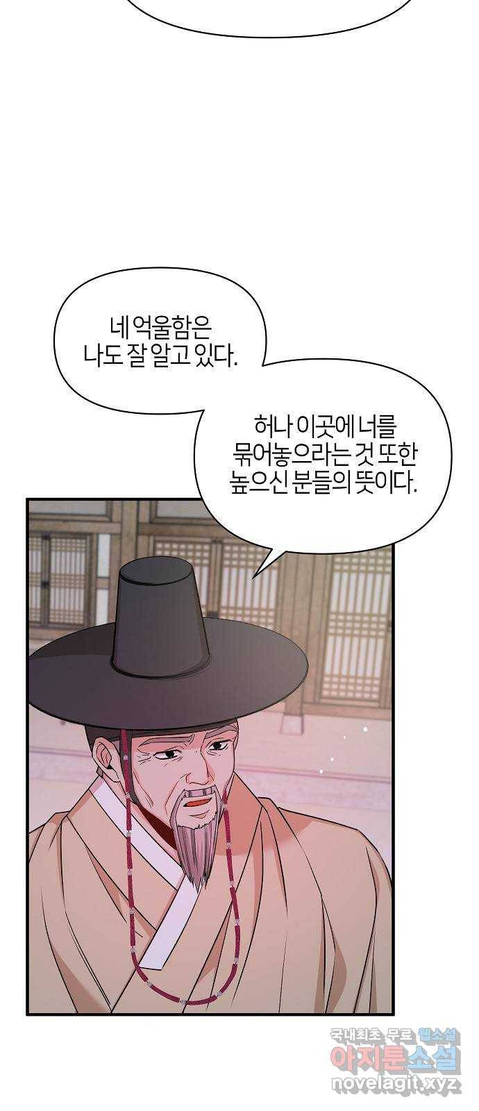수호하는 너에게 48화 29