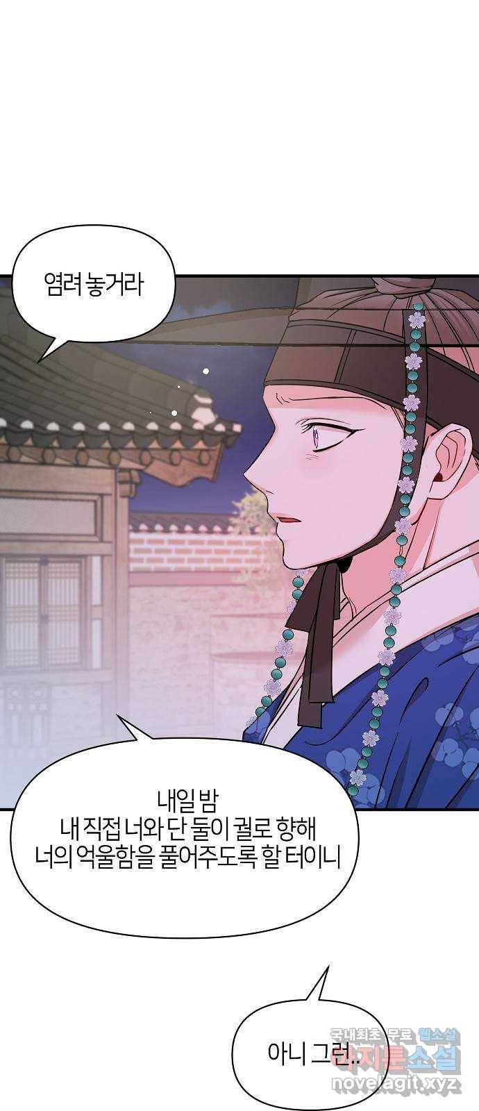 수호하는 너에게 48화 30