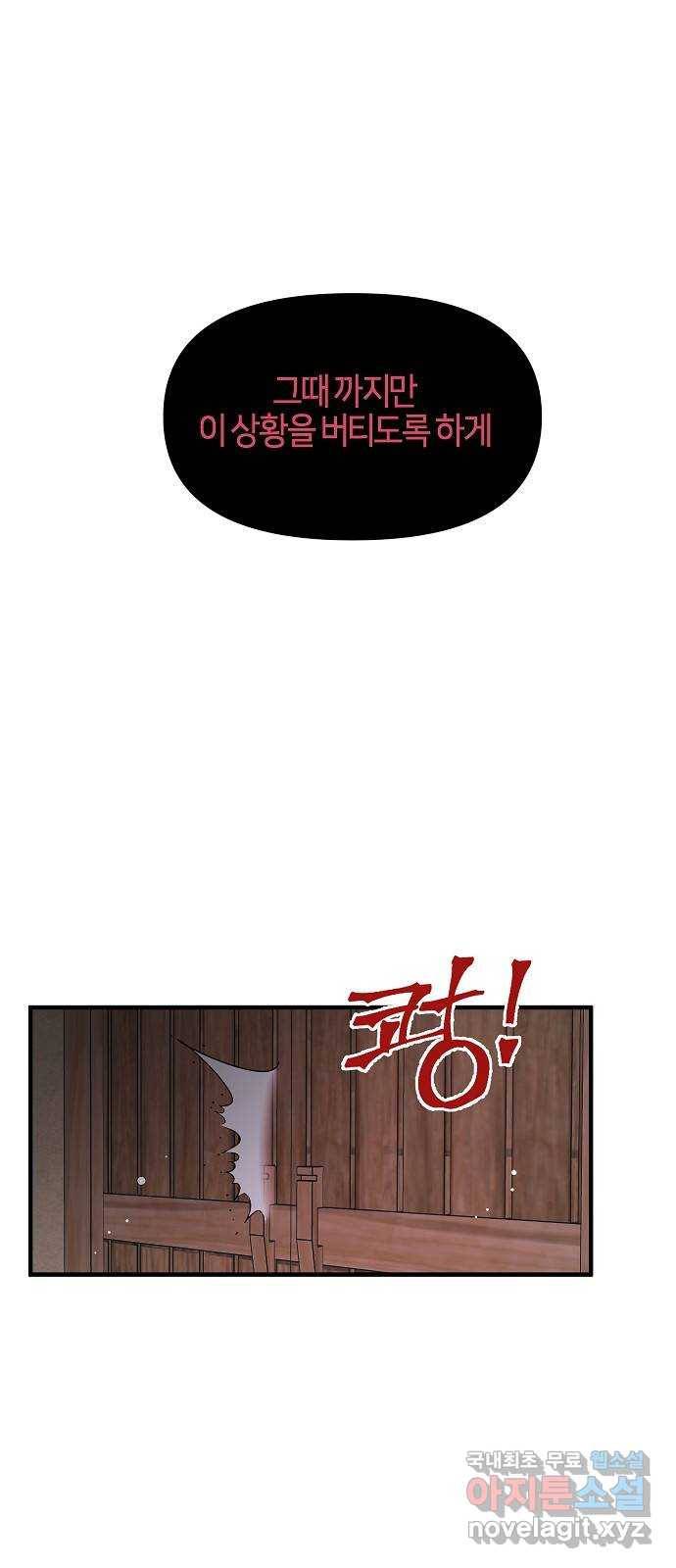 수호하는 너에게 48화 31