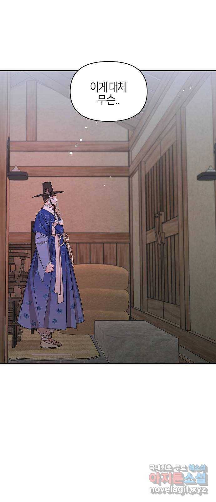 수호하는 너에게 48화 32