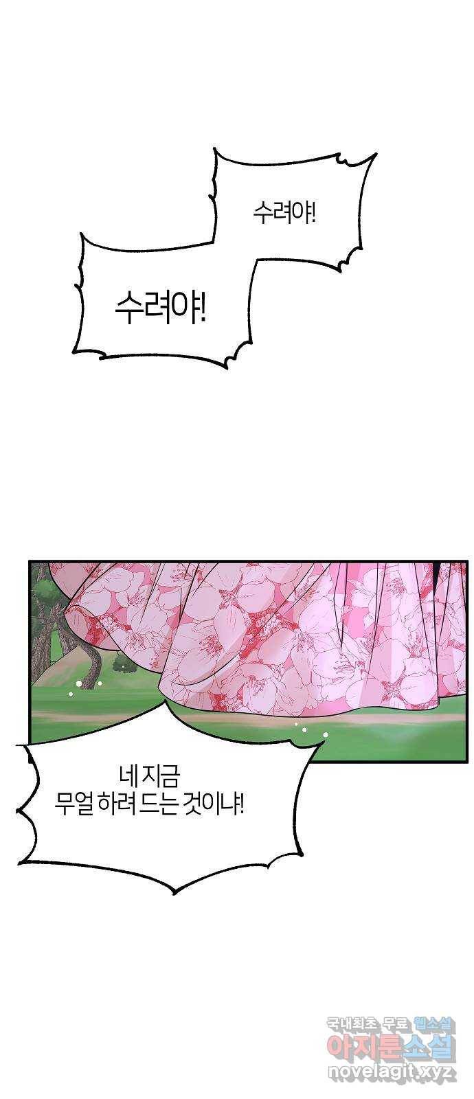 수호하는 너에게 48화 33