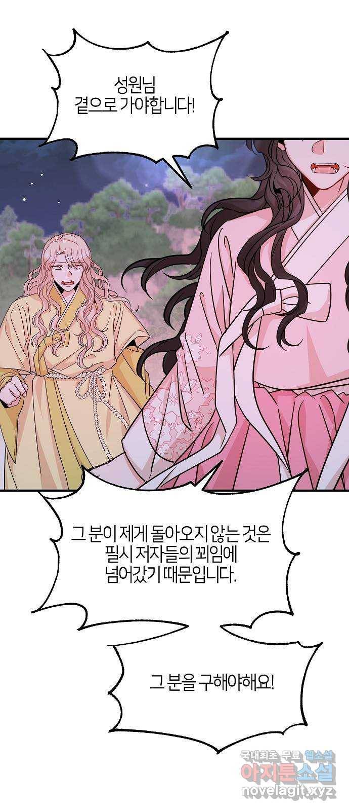 수호하는 너에게 48화 34