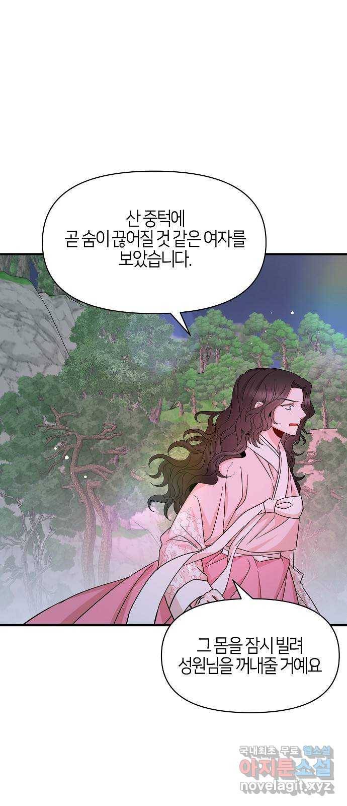 수호하는 너에게 48화 35
