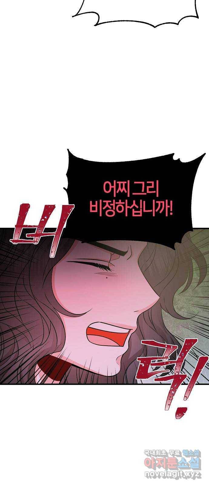 수호하는 너에게 48화 37