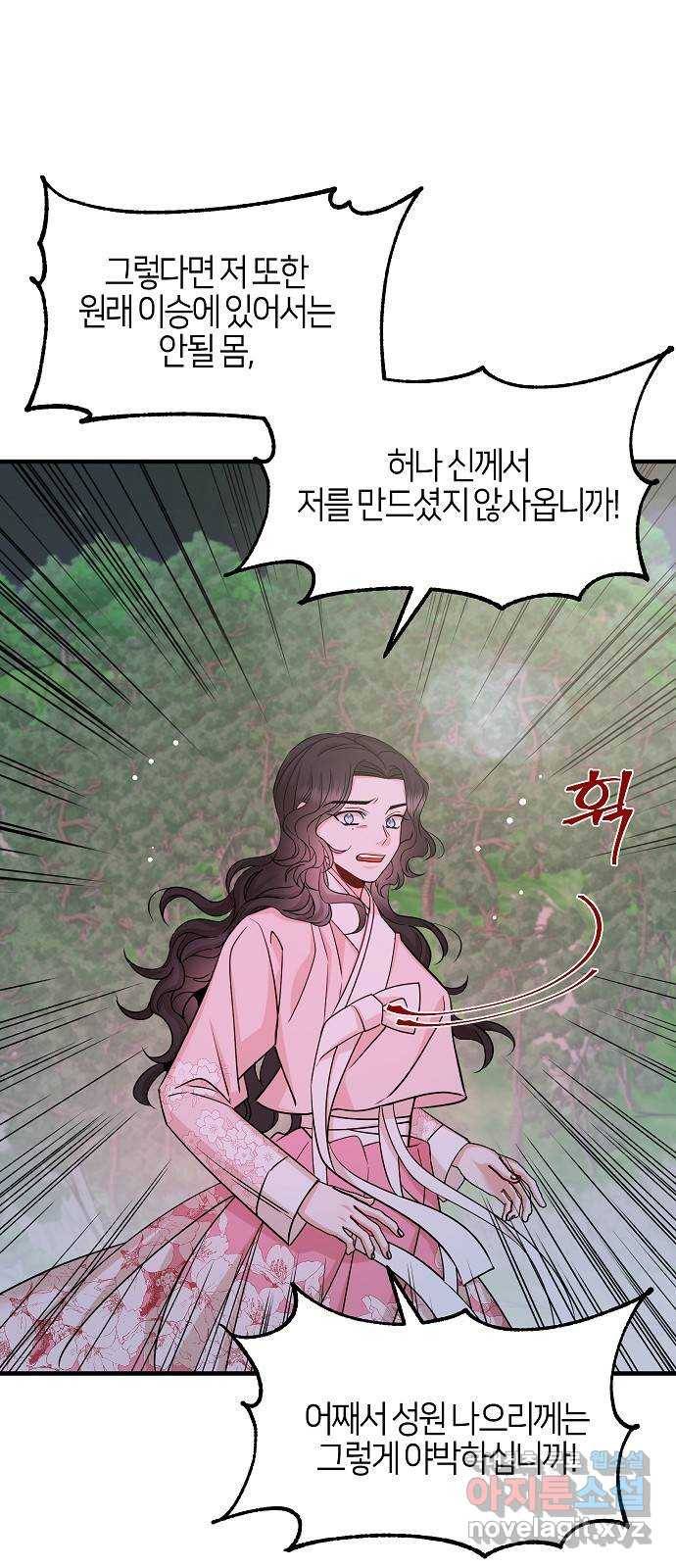 수호하는 너에게 48화 38