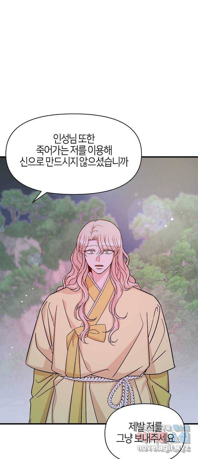 수호하는 너에게 48화 39