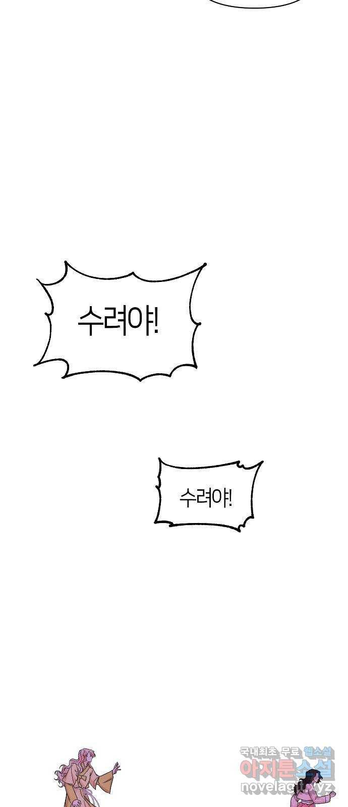 수호하는 너에게 48화 40