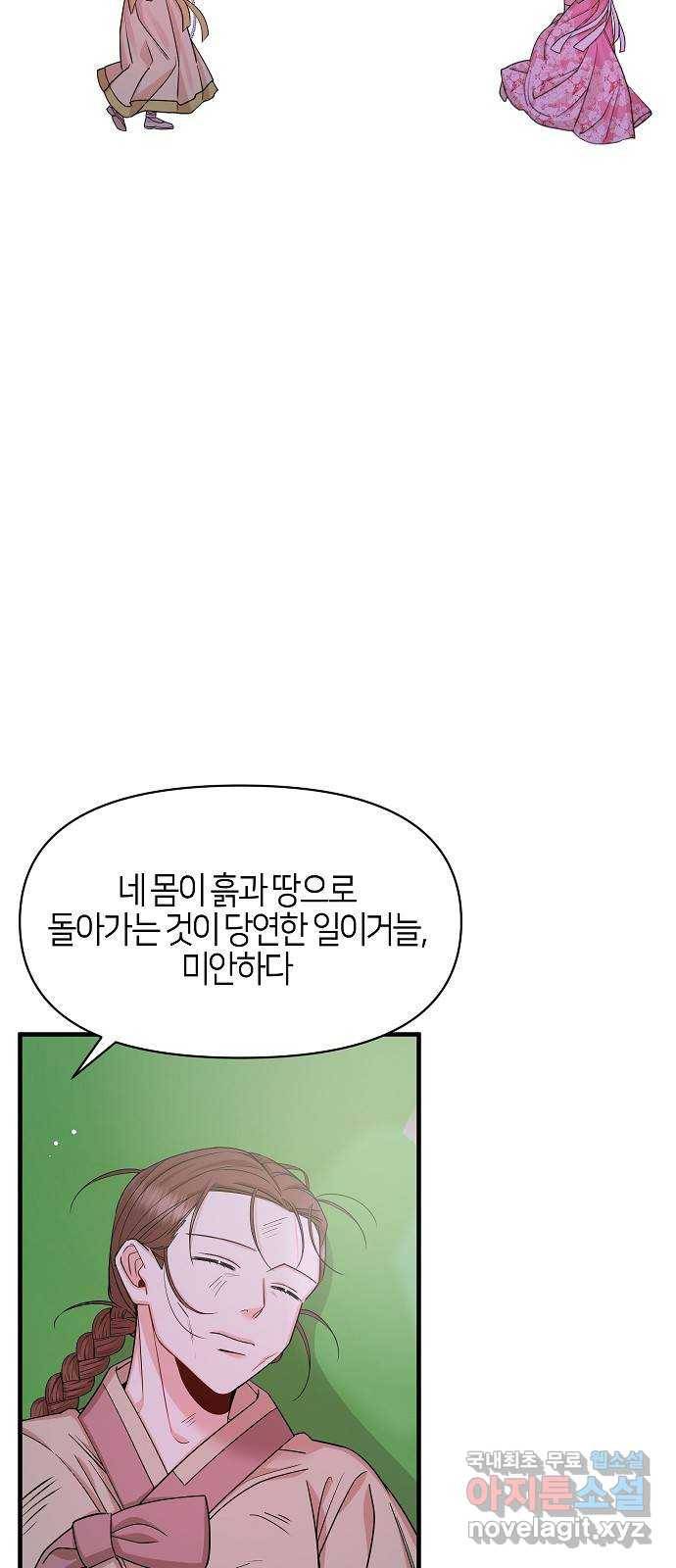 수호하는 너에게 48화 41