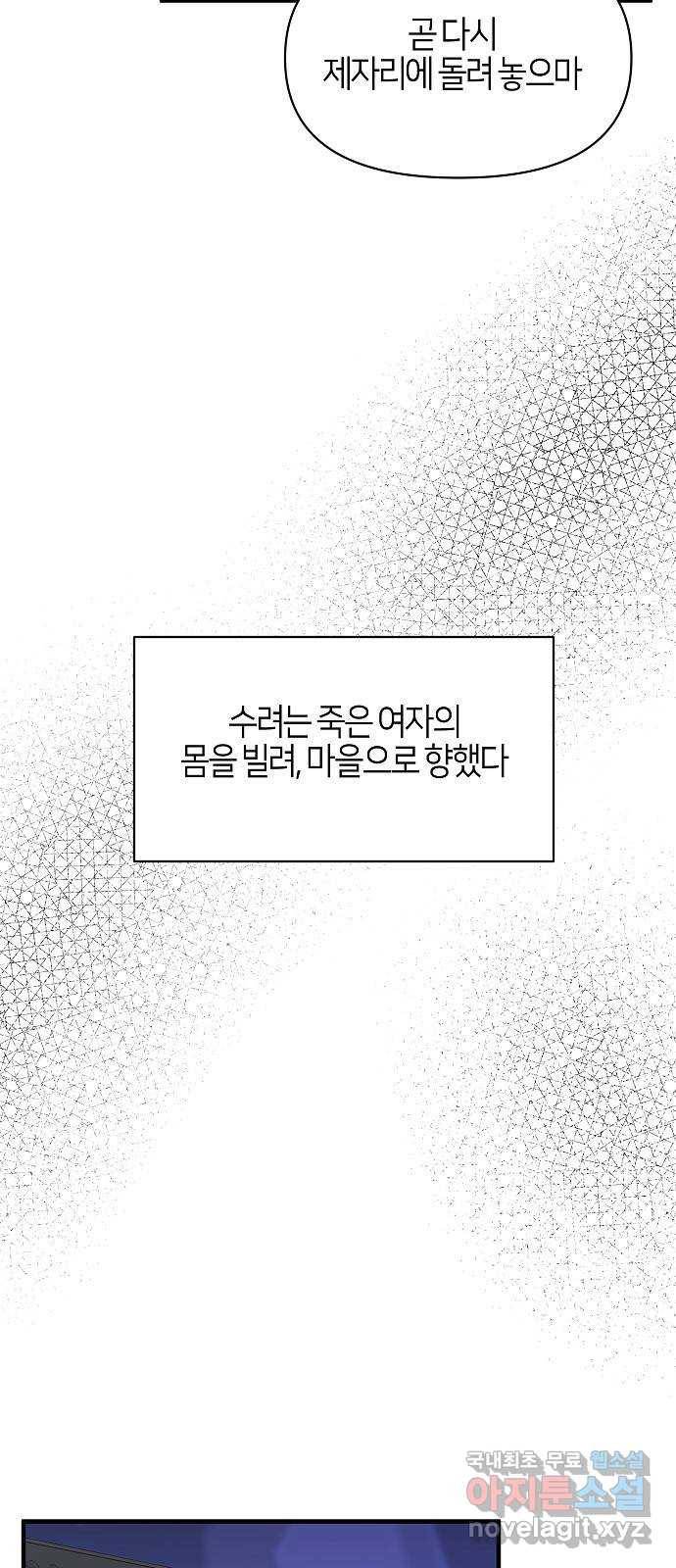 수호하는 너에게 48화 43