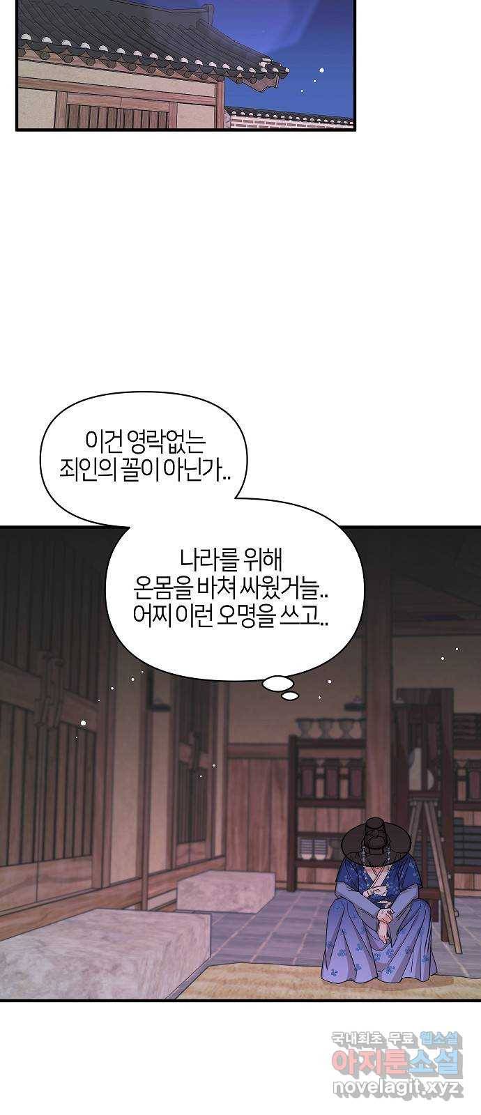 수호하는 너에게 48화 44