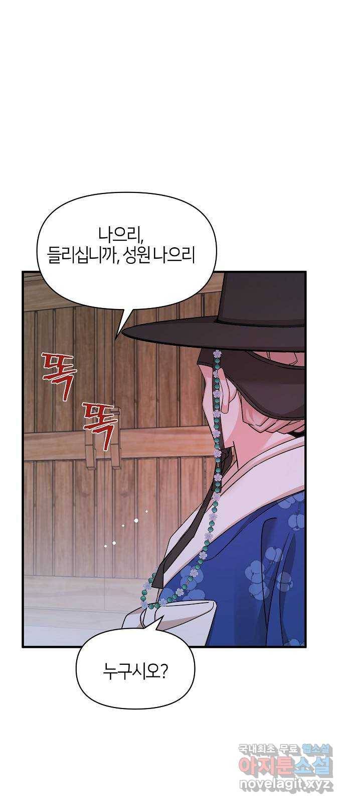 수호하는 너에게 48화 45